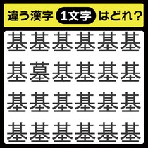 「1文字だけ違う……！」漢字間違い探しで脳トレしよう！【毎日脳トレ】【クイズ】