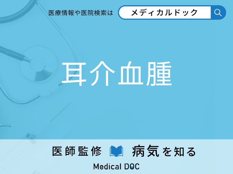 耳に血が溜まる「耳介血腫」放置するとどうなるかご存知ですか？【医師監修】