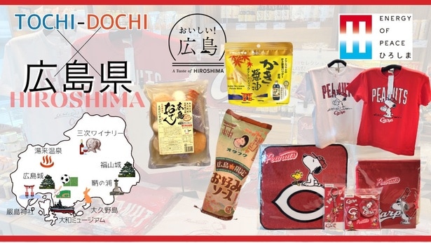 広島カープとスヌーピーのコラボグッズも登場！東京駅すぐのTOCHI-DOCHIで広島の魅力あふれるアイテムを期間限定で販売中