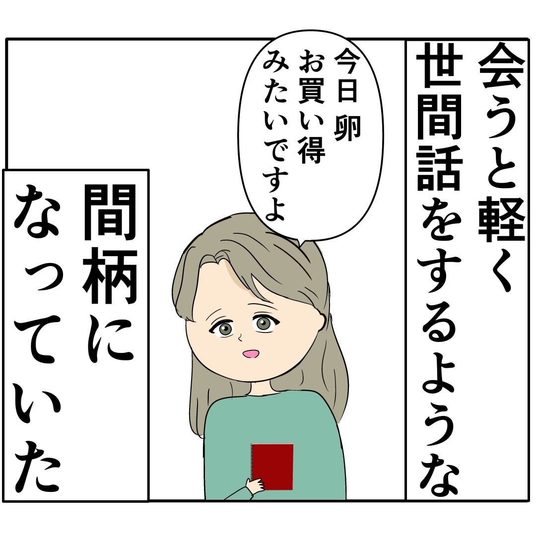 偶然を装いスーパーに現われ元彼の妻と仲良くなろうとする女。妻は２番目に好きな人［２０］｜岡田ももえと申します