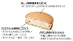 森永製菓「白いパリパリサンド」12月16日発売、初のホワイトチョコ使用の「パリパリサンド」、バニラアイスにもホワイトチョコ配合、ホワイトチョコを引き立たせる味わい