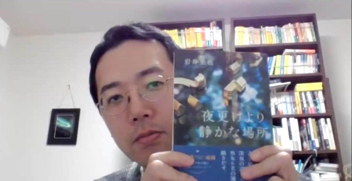 ”優しい水が染みわたる”ひととき〜『夜更けより静かな場所』読書会開催！｜岩井圭也