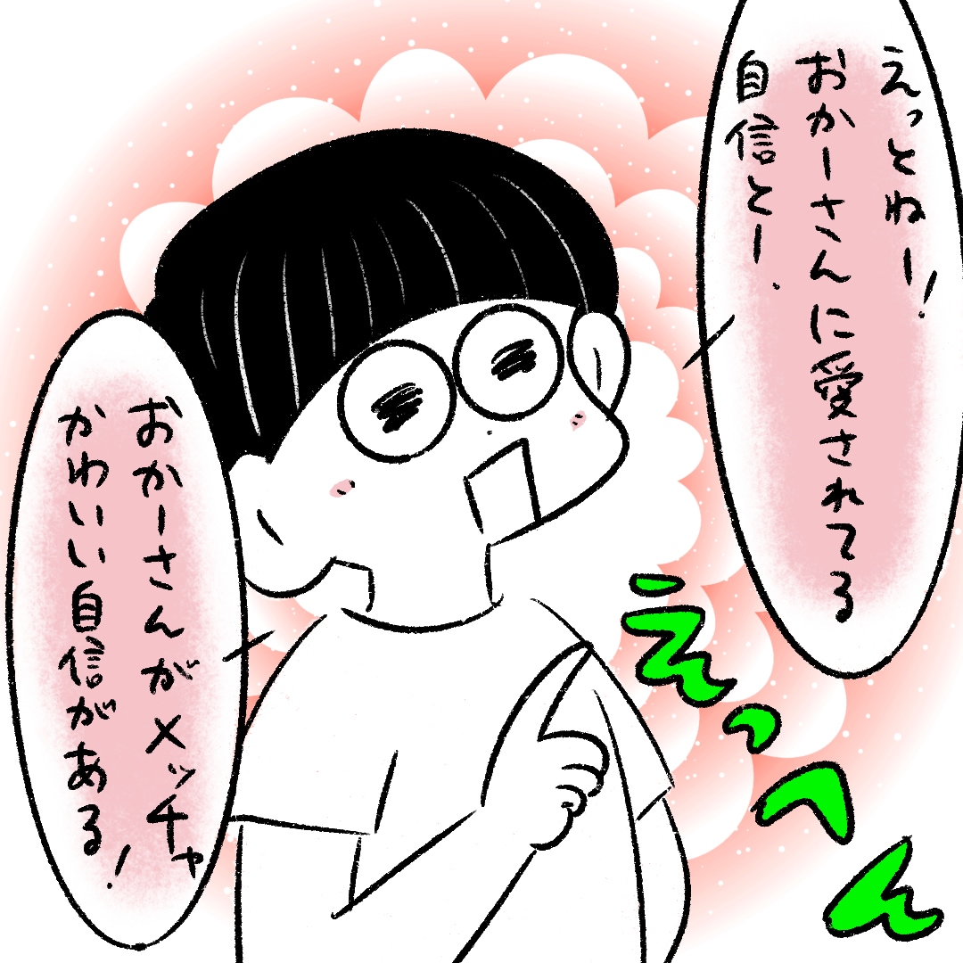 「自信があることは？」すぐ答えたら自己肯定感が高いらしいと聞いて息子に試したら天使の回答だった｜まるの育児絵日記