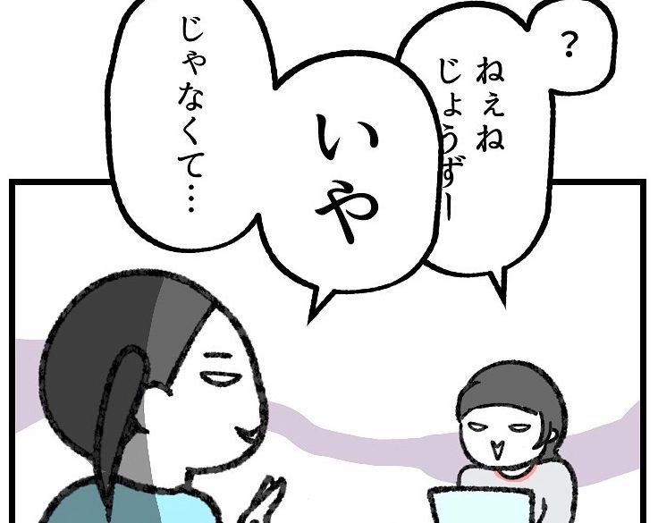 【育児マンガ】「うれしい」の言葉をどうしても言わせたい長女VSママが言われたい“あの言葉”を言う次女！