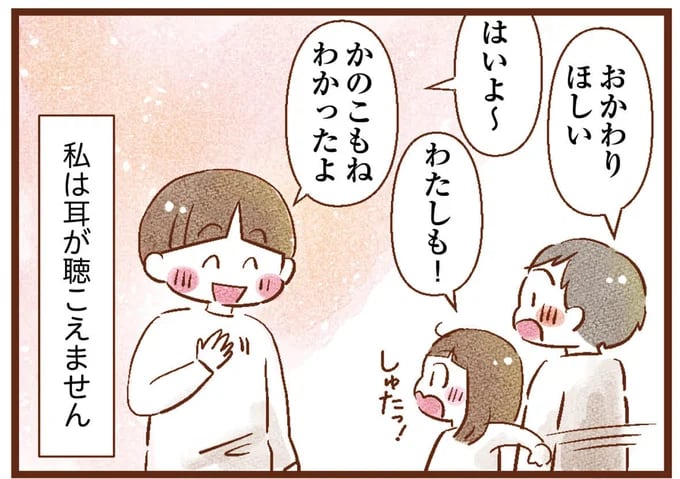 生まれつき聴こえないわたし。「生きにくさ」はあるけれど会話はできる！ ／聴こえないわたし 母になる