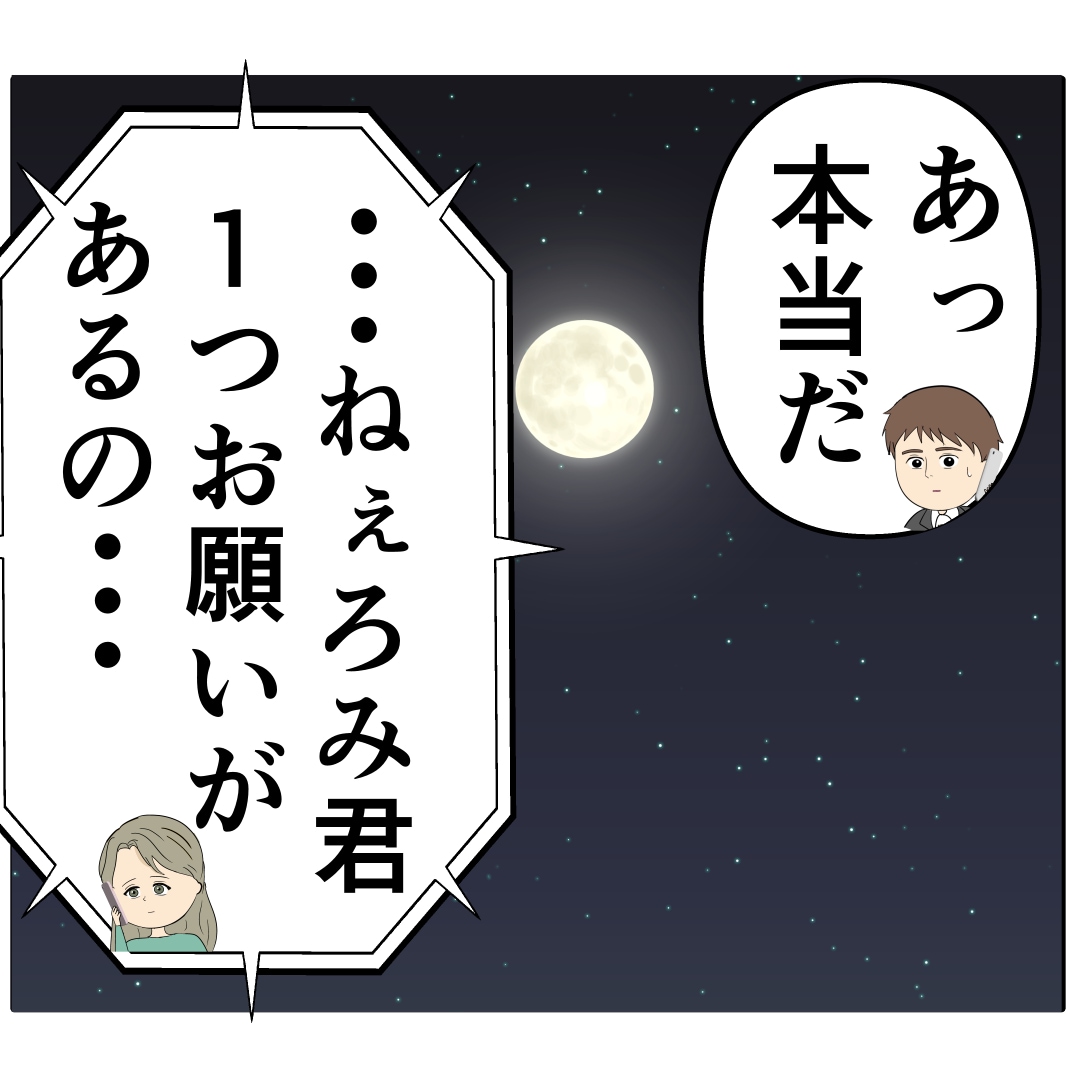 別れてからもずっと好きだった元カノから「お願いがあるの」と言われた夫。妻は２番目に好きな人［１６］｜岡田ももえと申します