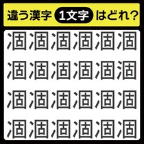 「1文字だけ違う……！」漢字間違い探しで脳トレしよう！【毎日脳トレ】【クイズ】