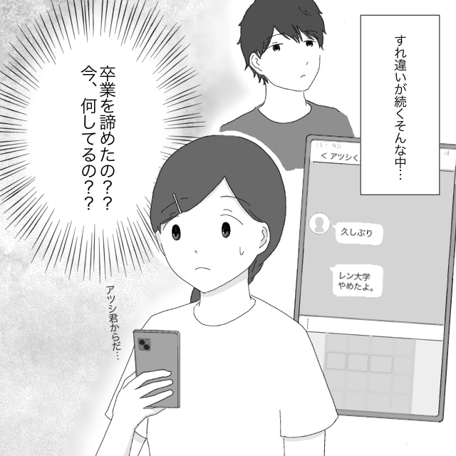 いつの間にか大学を辞めていた彼。友達経由で知らされ混乱。献身女子とハリボテ王子［１１－２］｜ママ広場マンガ