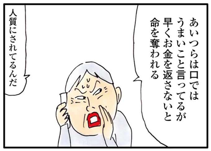 「借金のカタに拉致され、監禁されてるんだ」老人ホームの父からの電話に娘は／介護ど真ん中！親のトリセツ