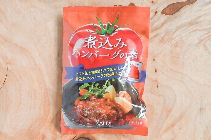 【カルディ】ひき肉とトマト缶だけ用意すれば作れる！少ない作業時間で作れる「煮込みハンバーグの素」が便利♪