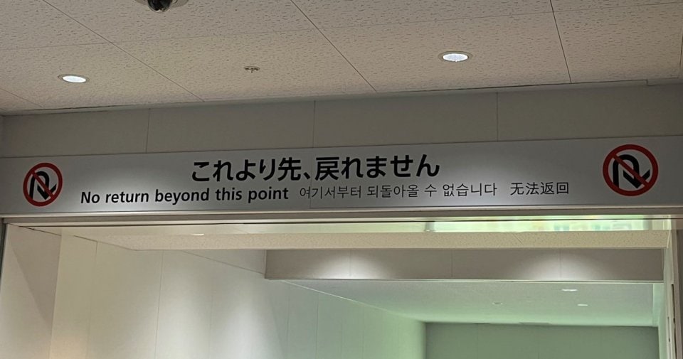 空港からの〝警告〟で15万人が大興奮　どう見てもラスボス前で...「取り忘れの宝箱もチェックしとかないと！」「先月そこでセーブしました」