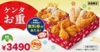 KFC、2025年「ケンタお重」12月26日発売、この時期だけの「えびぷりぷりフライ」と「オリジナルチキン」やサイドメニューを重箱に詰めた“豪華お重”、抽選で商品の無料券が当たる「おみくじ」付き/ケンタッキーフライドチキン