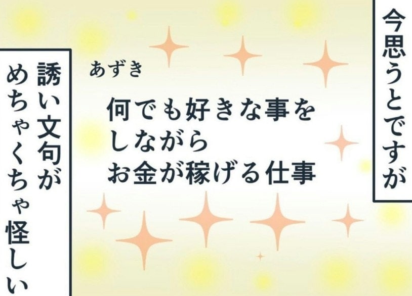 「好きなことをしながら稼げる」友人が勧める仕事の誘い文句｜マルチで友人とお金を失いかけた話