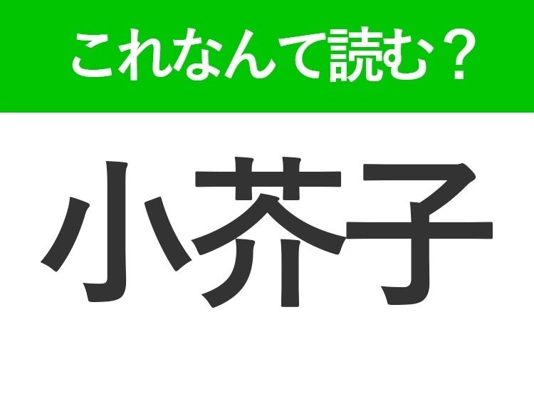 【小芥子】はなんて読む？誰もが知っている民芸品！