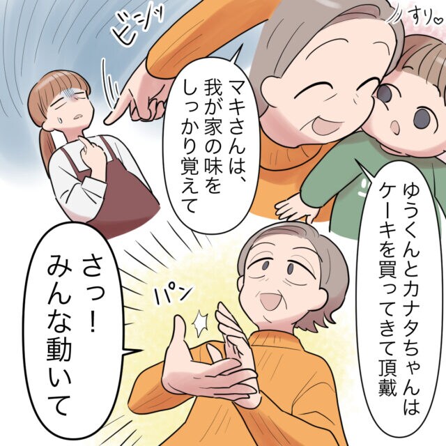 ゆっくり家族で過ごす予定が義母の仕切りで慌ただしく誕生日会準備に。義母に嫌われています［４－１］｜ママ広場マンガ