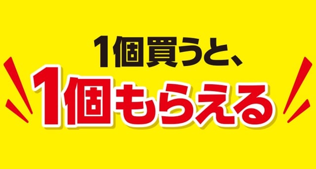 【各コンビニ】「1個買うと1個もらえる！」キャンペーンまとめ！何を買うと何がもらえるの？　