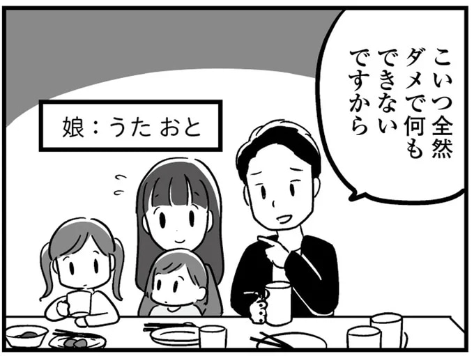 「あの奥さんは美人で仕事も」「お前は本当に地味だよな」無神経な夫に妻は傷つき／恋するママ友たち