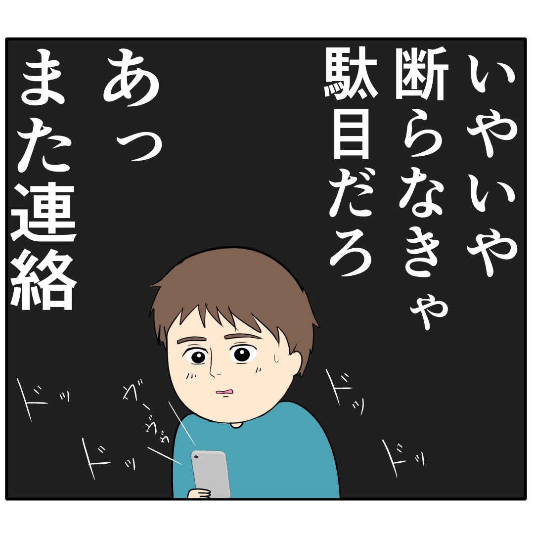 元カノからの誘いを一度は断るも、結局会いに行ってしまった夫。妻は２番目に好きな人［２３］｜岡田ももえと申します