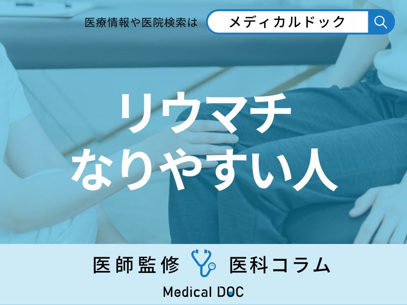40代以上の女性必見! 「リウマチ」になりやすい人の特徴や原因を医師が解説