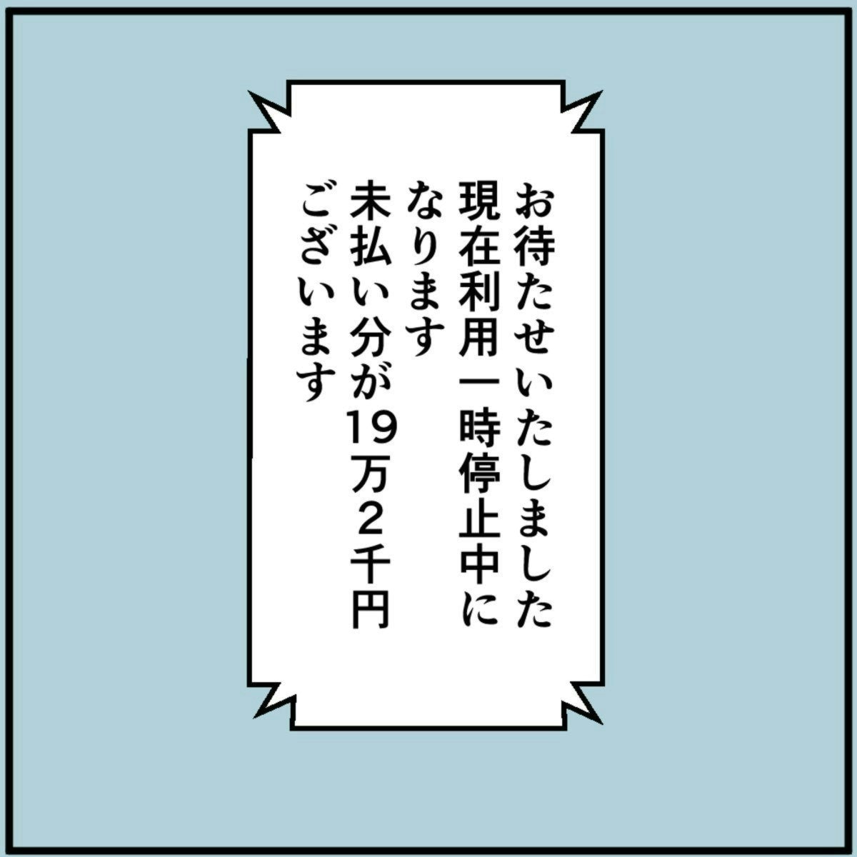 母の忠告を無視した女子大生…クレカの滞納金19万円に「詰んだ」