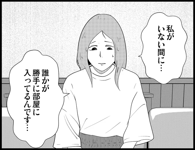 「誰かが勝手に部屋に入ってる」。警察にも勘違いと言われたストーカー被害に悩む女性／夜逃げ屋日記３