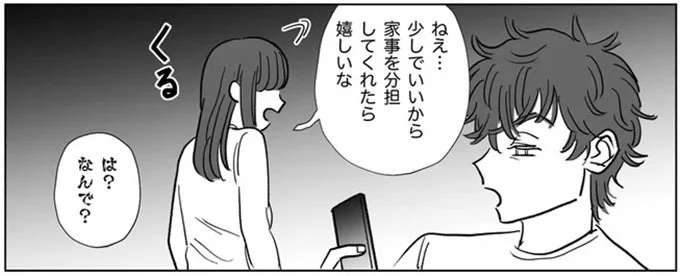 「え...何言ってんの」独身時代と同様に遊び歩く夫。家事負担の話をしても...は？／信じていた旦那は出会い厨でした