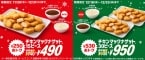 マクドナルド「チキンマックナゲット30ピース」530円引きの特価950円で発売、15ピースは490円、限定ソース「コク旨ガーリックビーフステーキソース」「ホタテのクラムチャウダー風ソース」も登場中