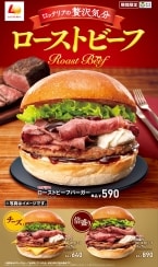 ロッテリア「ローストビーフバーガー」発売、クリスマスシーズンの“贅沢気分”メニュー、ローストビーフ倍盛りやチーズ･旨辛トッピングも