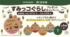 珈琲館「すみっコぐらし」コルクコースタープレゼント、しろくま･ぺんぎん?など全6種類、店内飲食スタンプを集めてもらえる