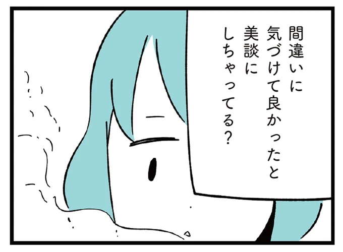 「いじめ加害者の反省」。加害者の母が思考停止していたらSNSで...何これ!?／娘がいじめをしていました