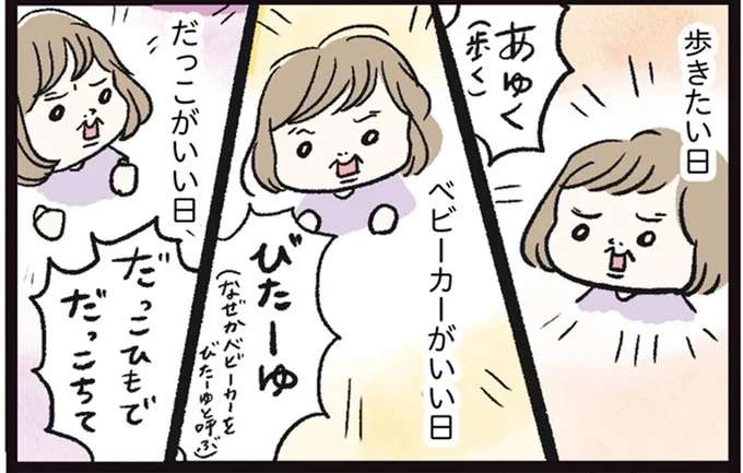 「歩く」「ベビーカー」「抱っこ」1歳娘の移動に関する要求は日替わりで...／しおさん1歳 令和ギャル爆誕の道のり