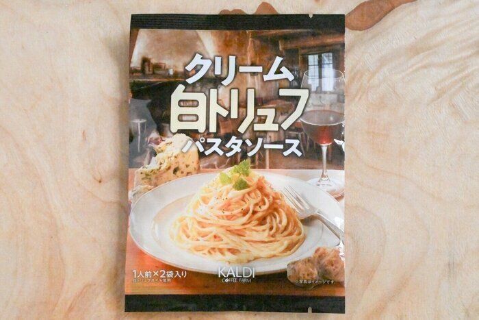 【カルディ】白トリュフの香りと旨味を濃厚ソースで楽しむ♪クリームパスタソースが便利で最高！＆おすすめ具材付きレシピ