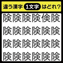 「1文字だけ違う……！」漢字間違い探しで脳トレしよう！【毎日脳トレ】【クイズ】
