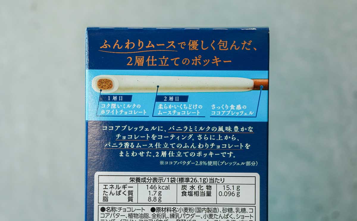ポッキー2層仕立て<バニラ香るホワイト>のパッケージ裏面