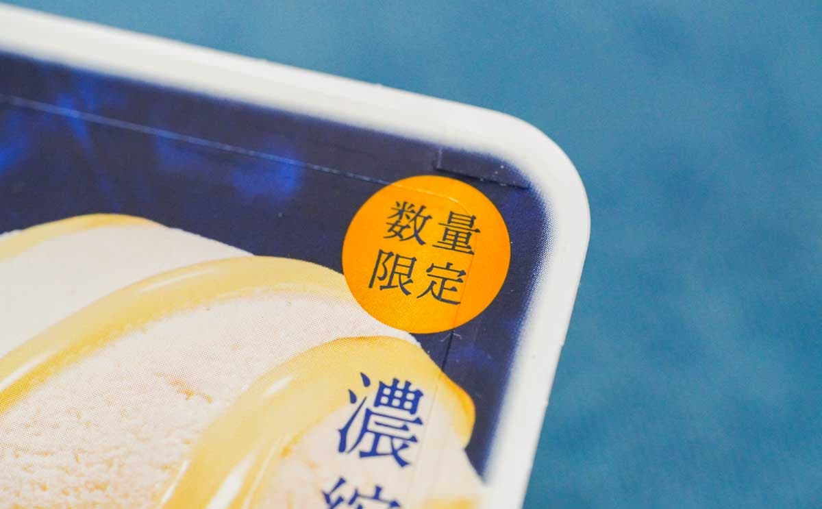 「爽 贅沢濃味バニラ」