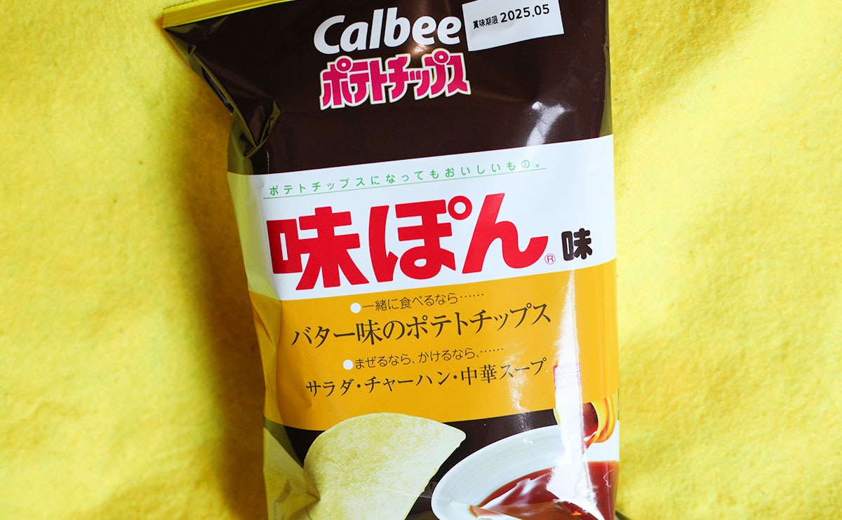 「美味すぎる」「買いだめしなきゃ」コンビニ限定ポテチはまさかの『味ぽん®』コラボ!?