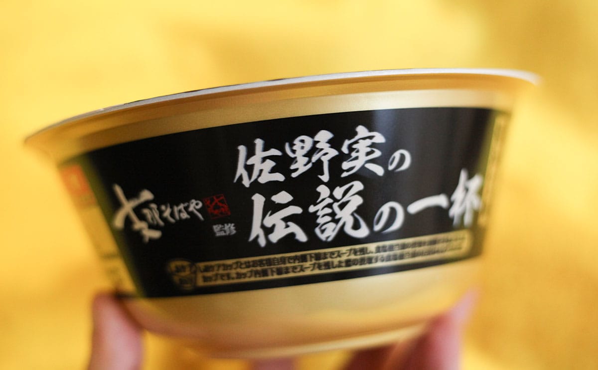【ファミマ】へ行けば佐野実の“伝説の一杯”を食べられる!?