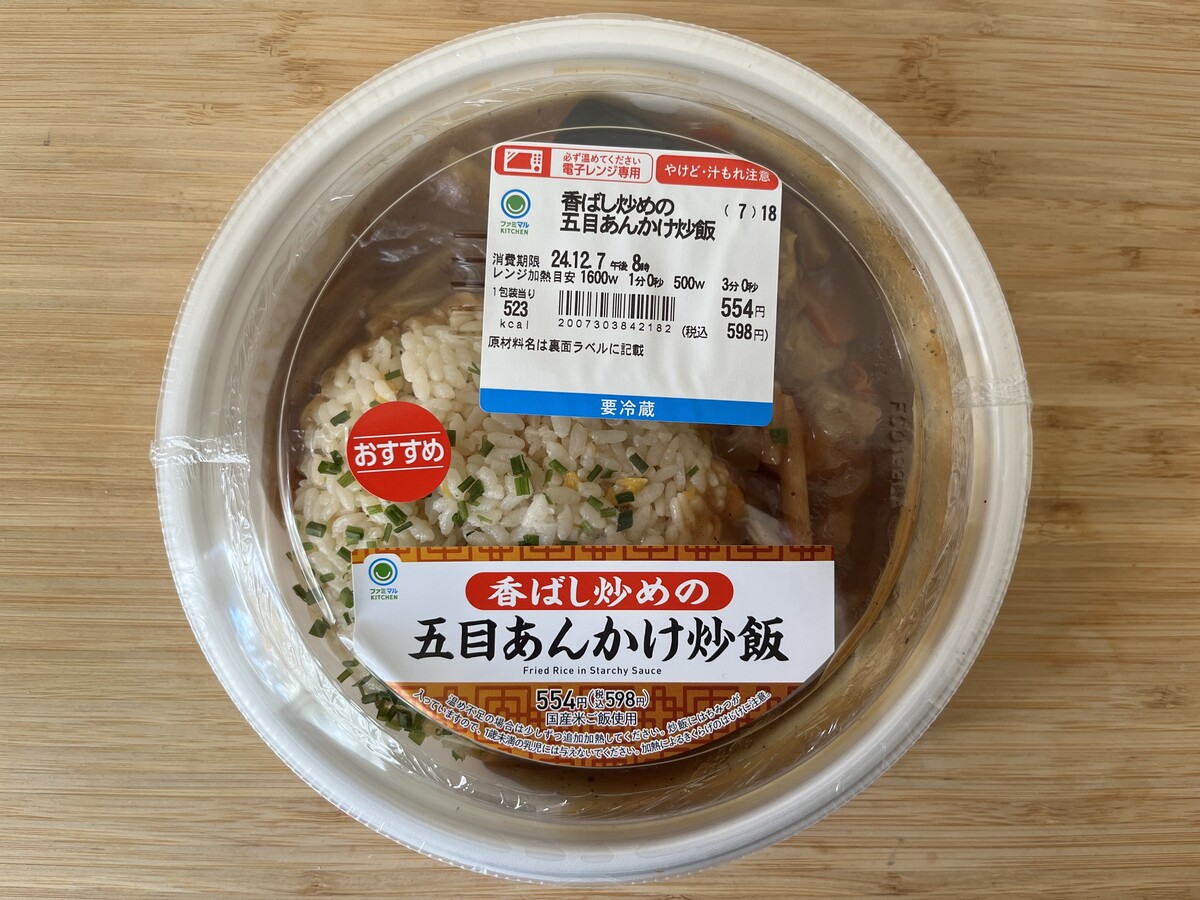 「具だくさん！」「濃厚でうまい」【ファミマ】五目あんがたっぷりかかった炒飯が登場！