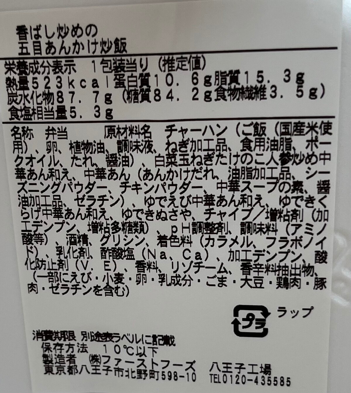 「具だくさん！」「濃厚でうまい」【ファミマ】五目あんがたっぷりかかった炒飯が登場！