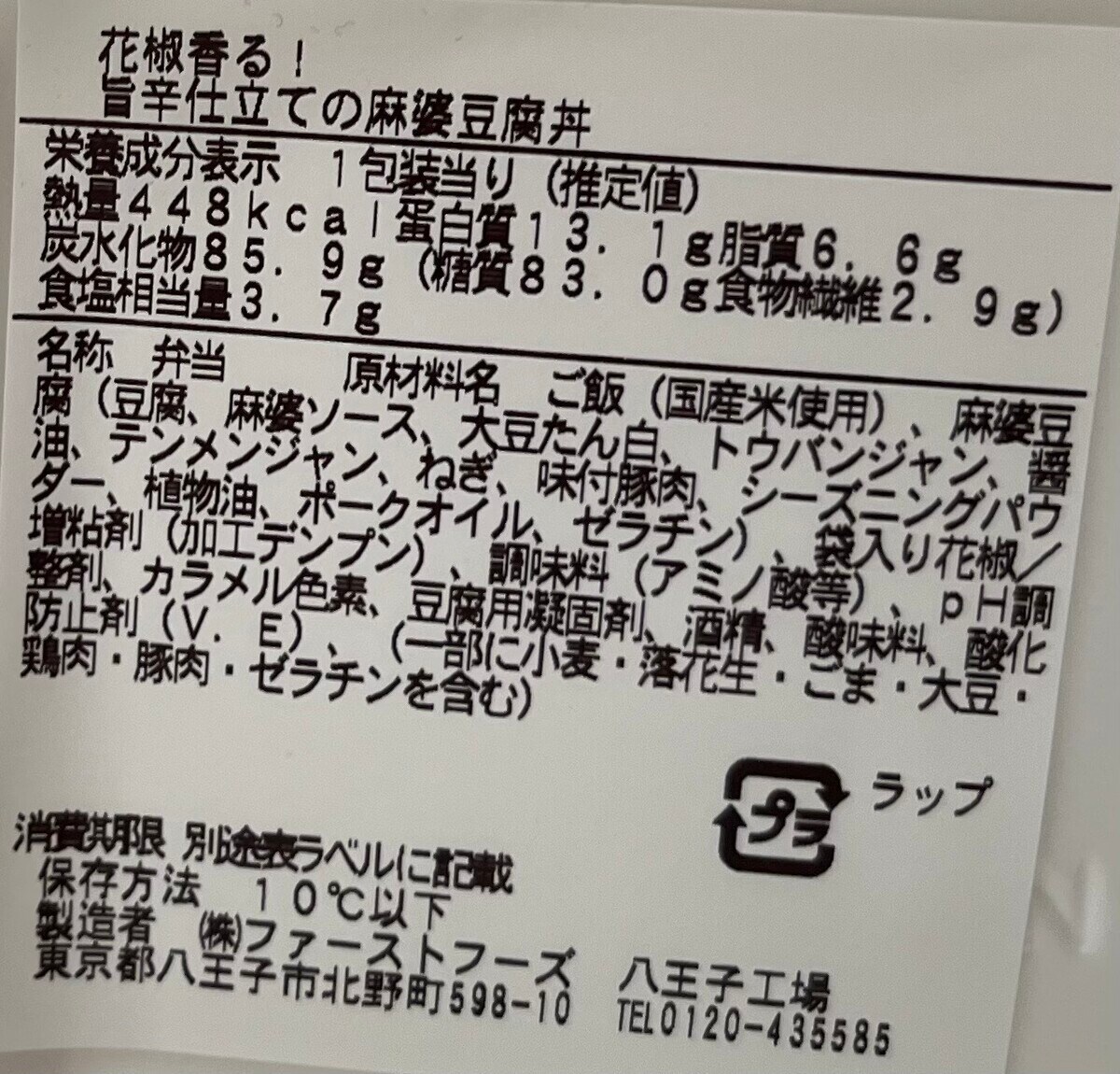 「じんわり辛い」「寒い日にぴったり！」【ファミマ】旨みたっぷりの麻婆豆腐丼が登場！
