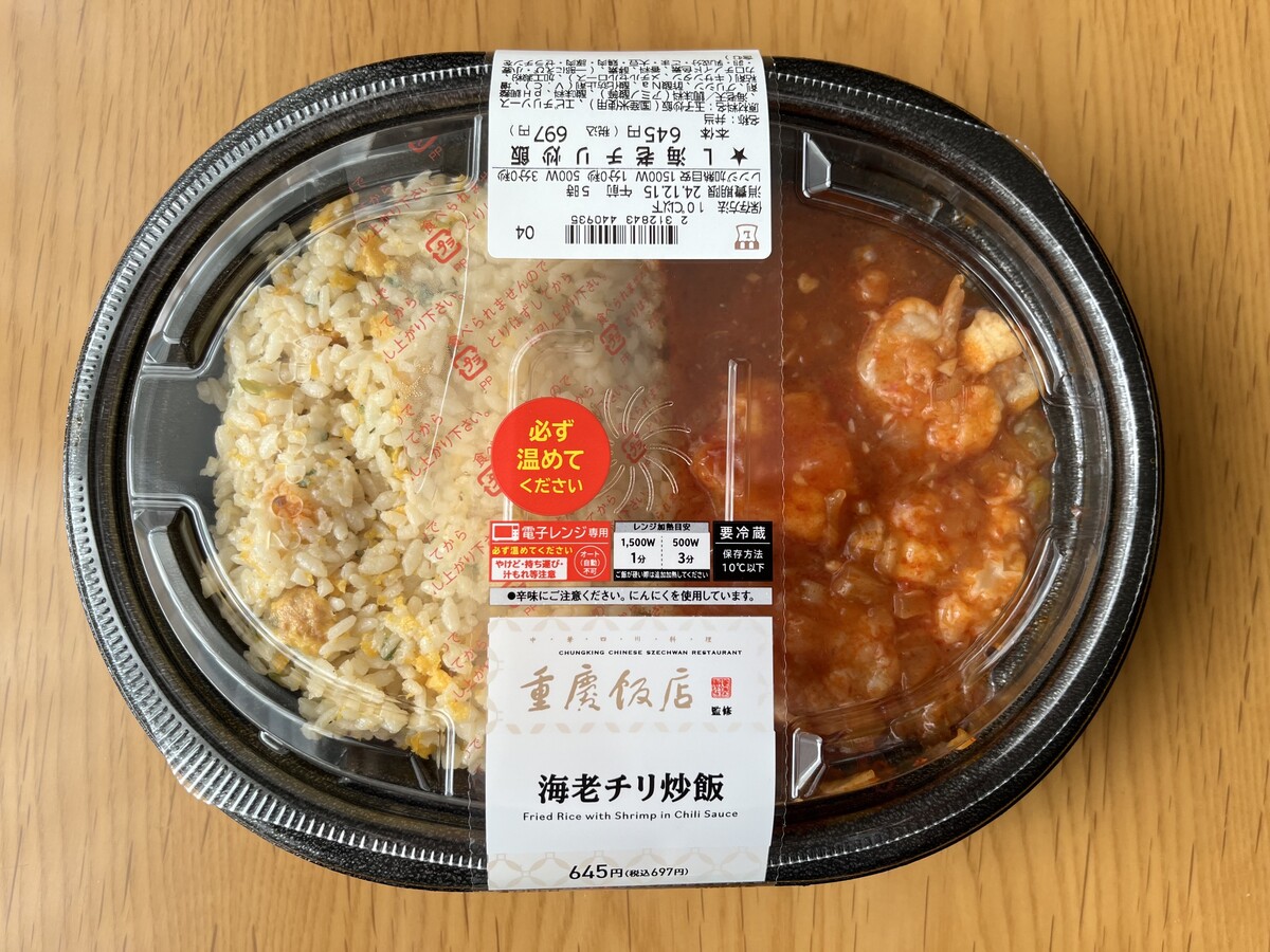 「辛くてうまい！」【ローソン】プリプリ食感の海老チリ炒飯が登場！