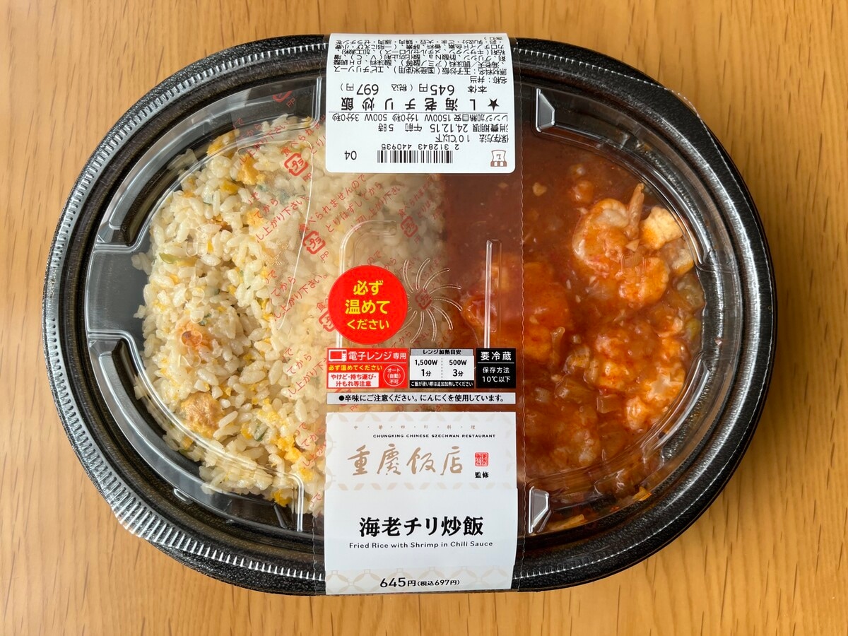 「辛くてうまい！」【ローソン】プリプリ食感の海老チリ炒飯が登場！