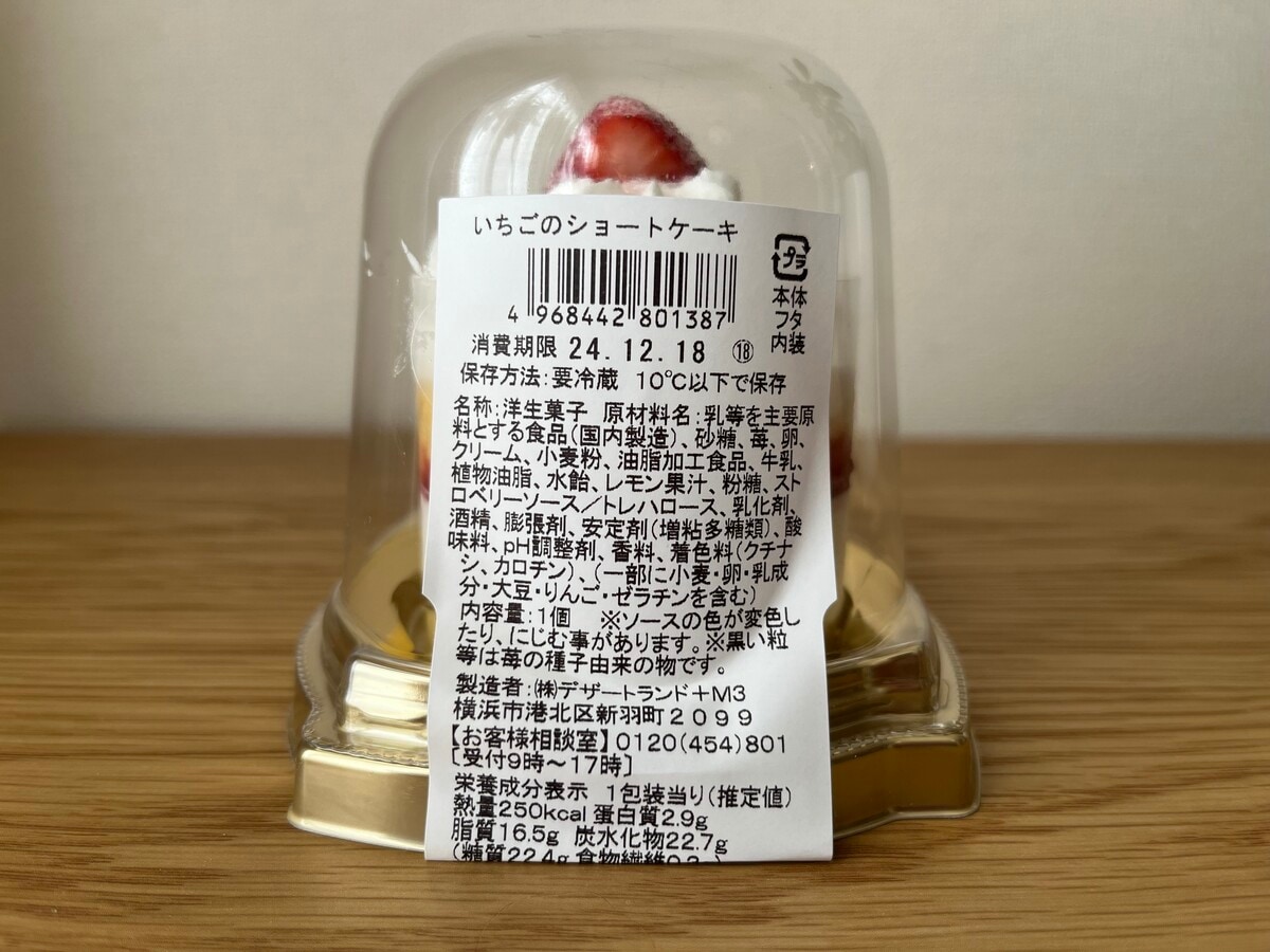 「ふんわり溶ける！」「ミルキーで甘い」【ファミマ】いちごのショートケーキが登場！