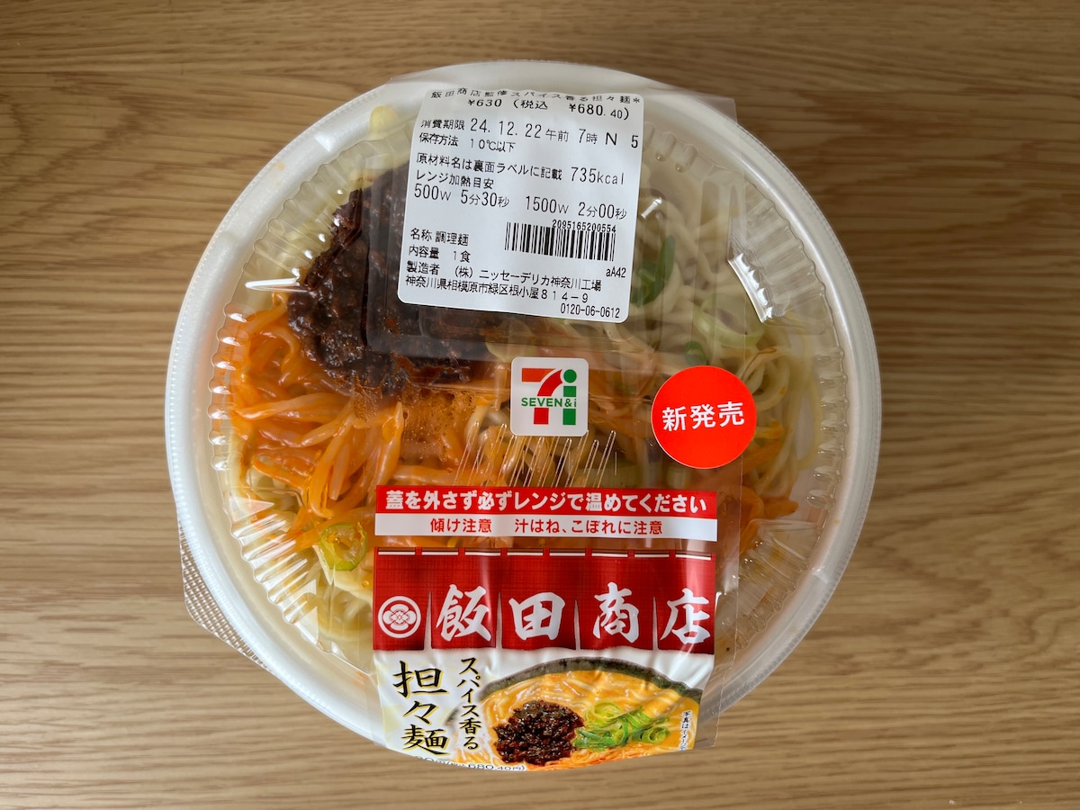 「まろやか」「名店の味」【セブン】肉味噌入り!飯田商店監修の担々麺が登場