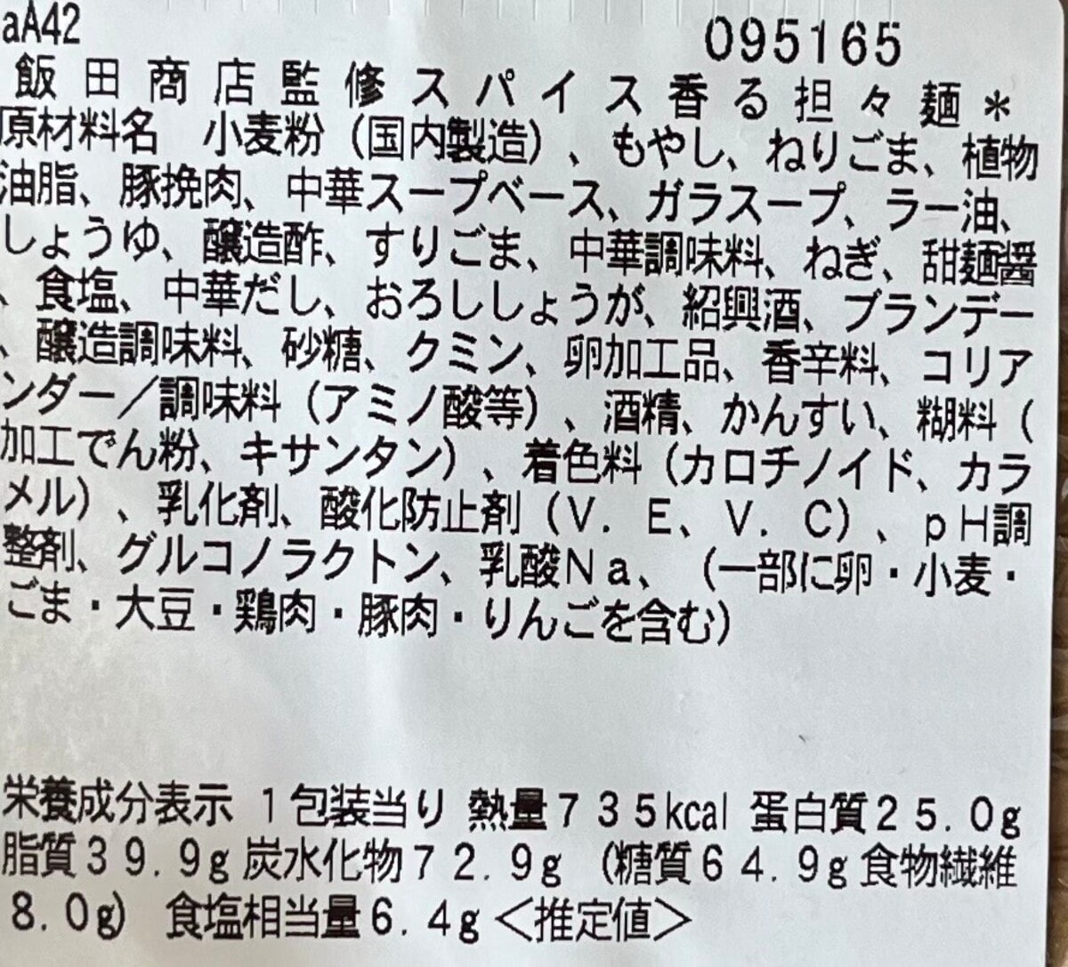 「まろやか」「名店の味」【セブン】肉味噌入り!飯田商店監修の担々麺が登場