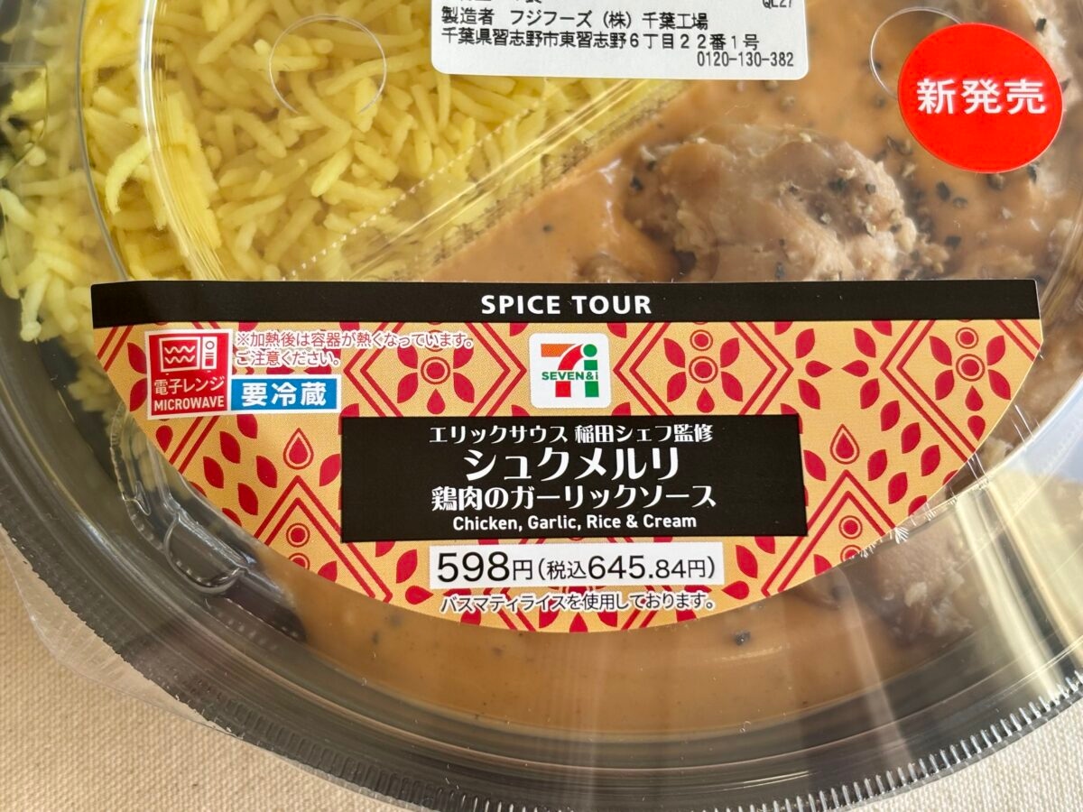 「とんでもないの出た」「衝撃」【セブン】の「シュクメルリ」に絶賛の声