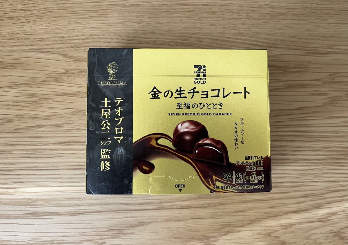 「まさに至福」「とろける」【セブン】カカオの香りを楽しめる生チョコレートが登場