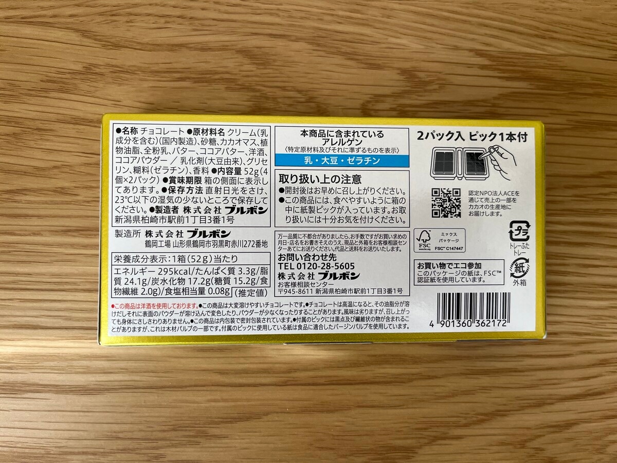「大人のチョコ」「くちどけ抜群」【セブン】味わい深いとろける生チョコレートが登場