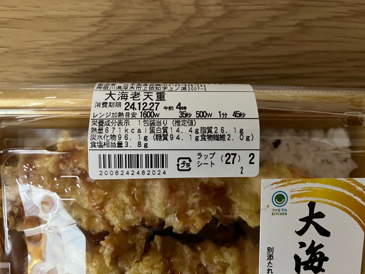 「デカッ！」「プリプリ食感」【ファミマ】大きな海老天が3本入った天重が登場