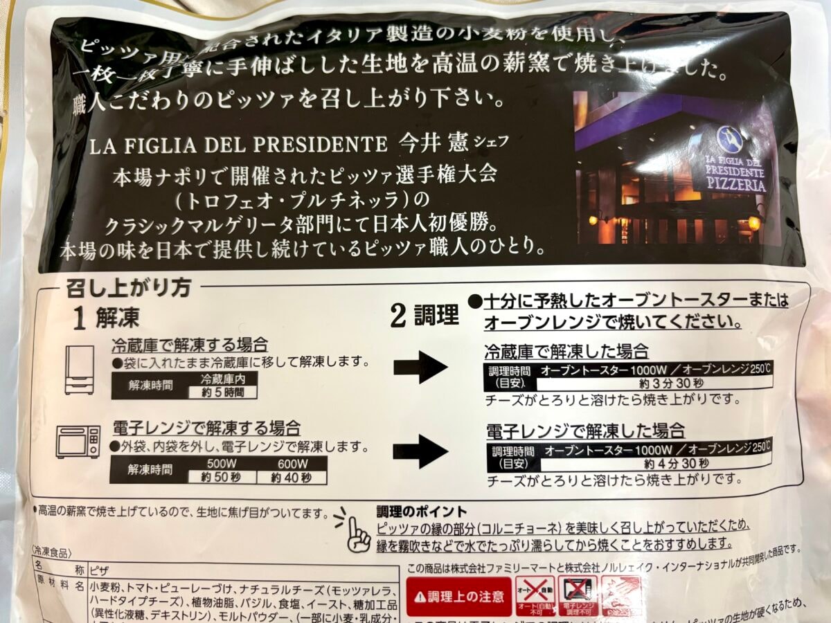 「頭一つ抜けてる」「レベルが違う」【ファミマ】本気の冷凍ピザに感動…